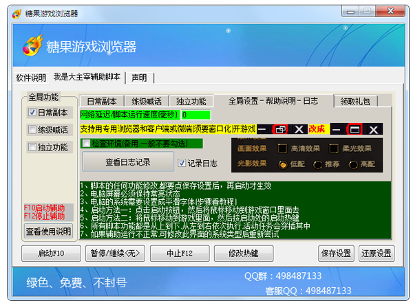 糖果我是大主宰辅助工具 V1.0 绿色版