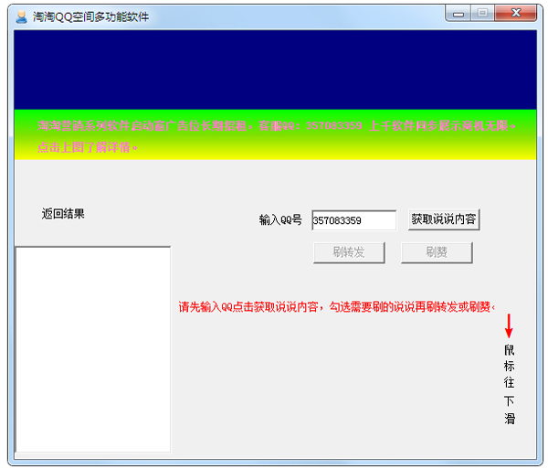 淘淘QQ空间多功能软件 V1.0 绿色版