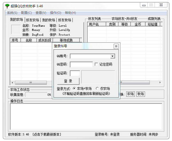 超强QQ农场助手