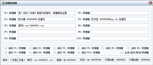 客服回复器 V1.0.2.3 绿色版