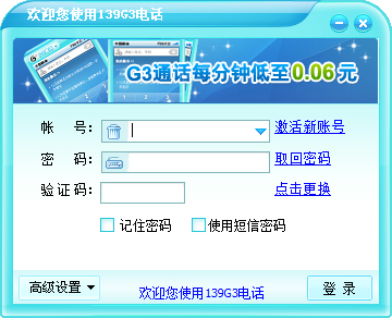 139G3电话 V2.0.0.3