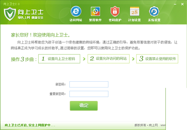向上卫士 V2.0 绿色版