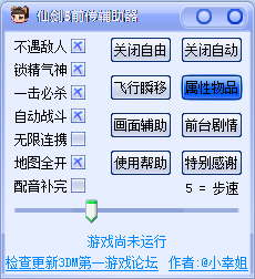 仙剑奇侠传5前传修改器 V2.6.3 绿色版