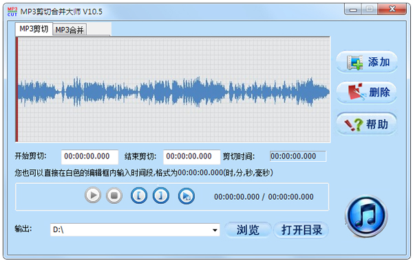 MP3剪切合并大师 V11.6 绿色版