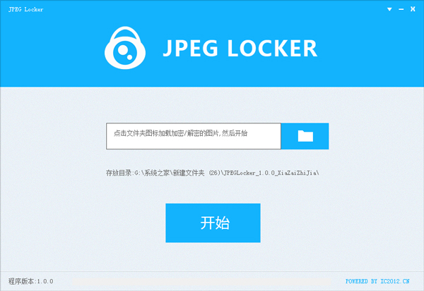 图片加密专家(JPEG Locker) V1.0.0 绿色版