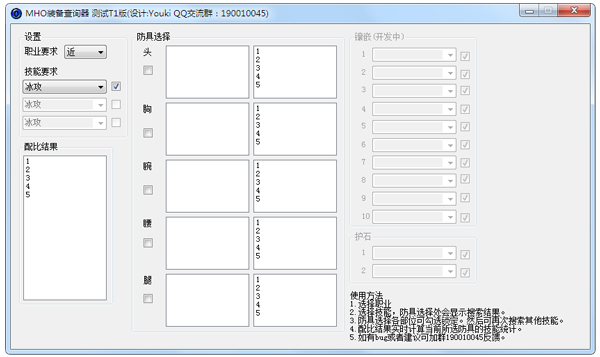 怪物猎人ol装备查询器 V1.0 绿色版