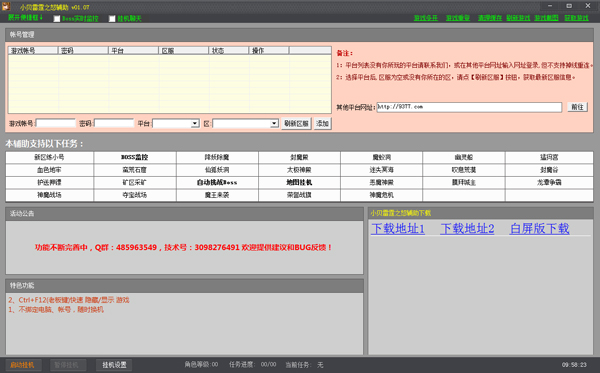 小贝雷霆之怒辅助 V01.07 绿色版