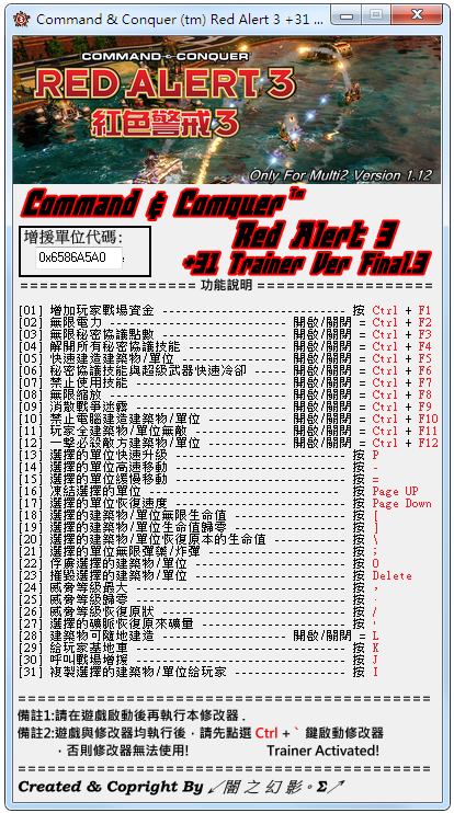 红色警戒3三十一项属性修改器 V1.14 绿色版