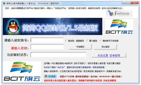 简简QQ解封软件 V1.5 绿色版