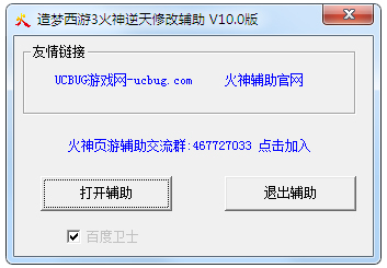 造梦西游3火神辅助 V10.0 绿色版