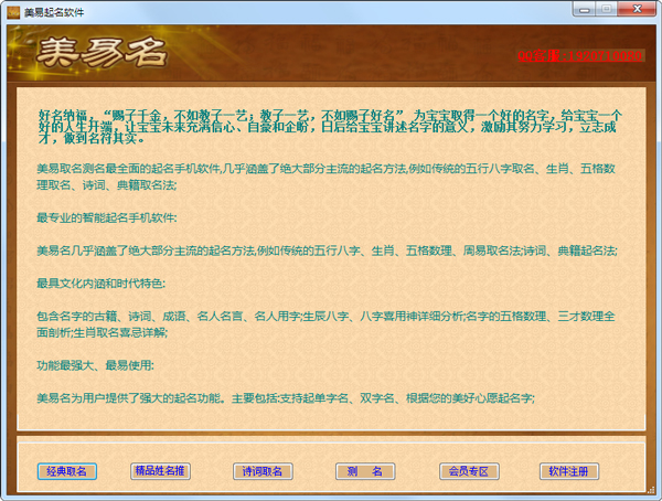 美易起名软件 V1.0 绿色版