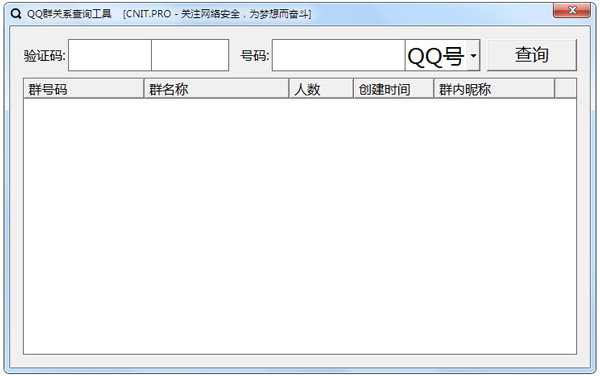 QQ群关系查询工具 V1.0 绿色版