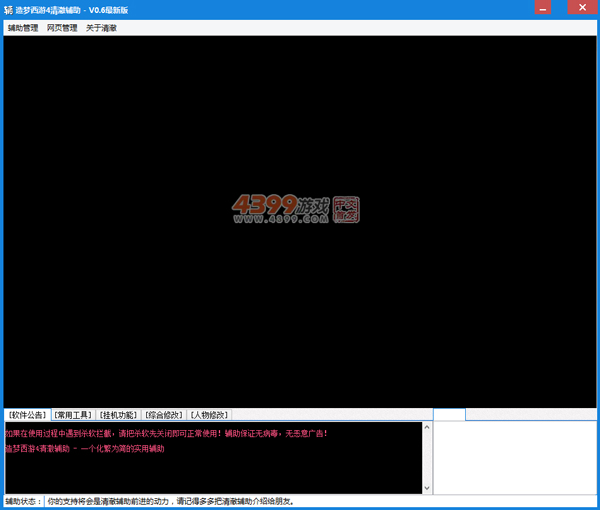 造梦西游4清澈辅助 V0.6 绿色版