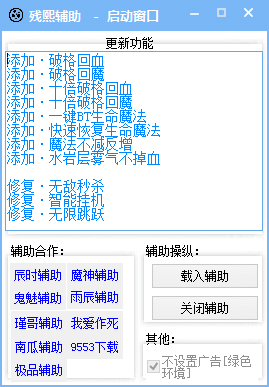 造梦西游4残熙辅助 V4.10 绿色版