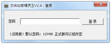 小喇叭文件加密精灵王 V2.4 绿色版