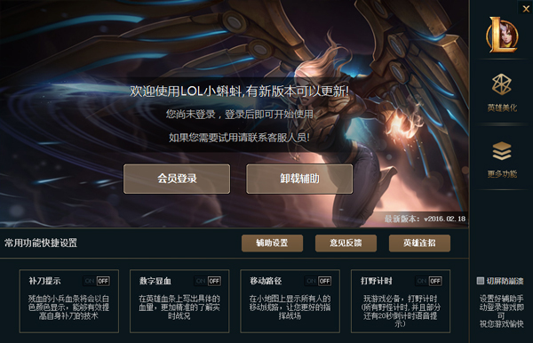 LOL小蝌蚪辅助 V7.25 绿色版