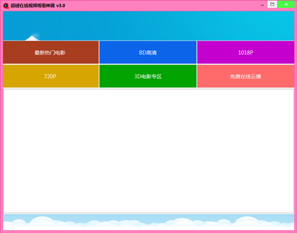 超碰在线视频观看神器 V3.0 绿色版