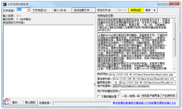 亿彩视频加密助手 V1.0