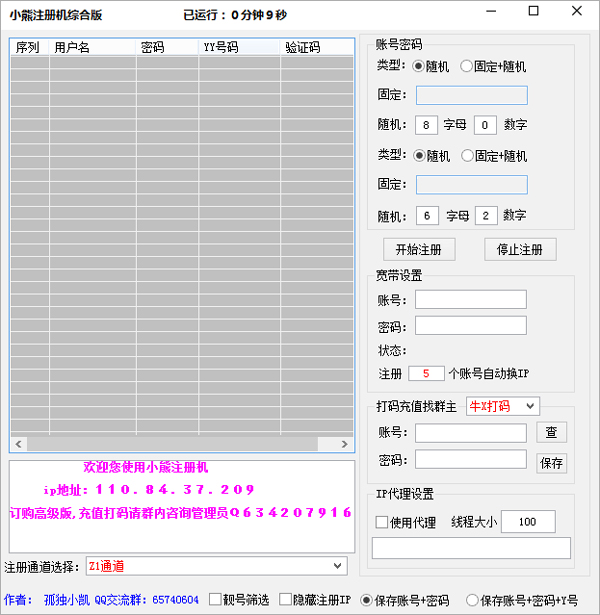 小熊YY注册机 V1.0 绿色版