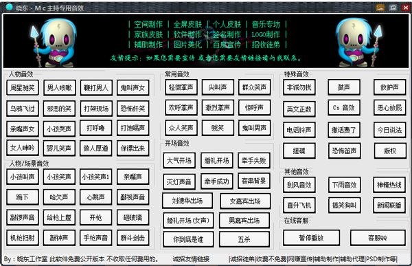 晓东MC主持专用音效 V1.0 绿色版