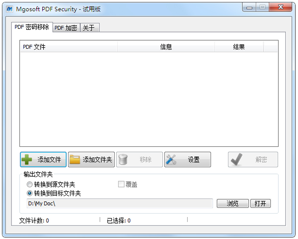 PDF Security(PDF加密软件) V9.3.30 绿色版