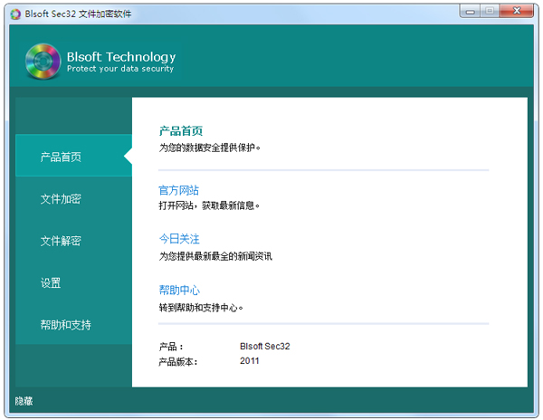 Sec32文件加密软件 V2011.10.1.1