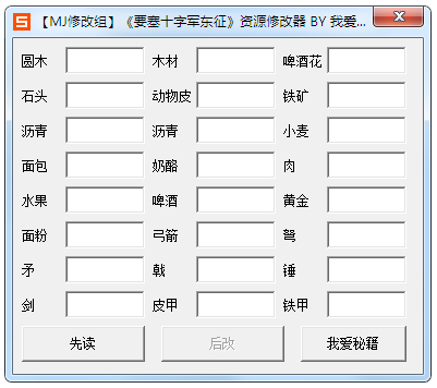 要塞十字军东征资源修改器 V2016 绿色版