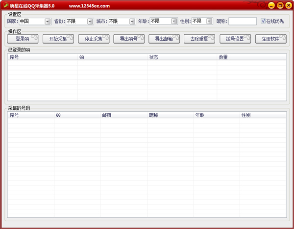 嗨星在线QQ采集器 V5.0 绿色版