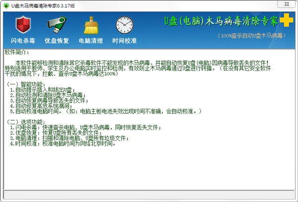 U盘木马病毒清除专家 V6.3.17 绿色版