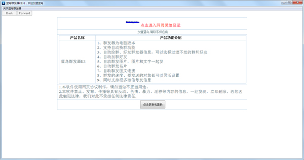 蓝鸟微信群发器 V2016 绿色版