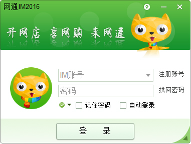 网通IM2016 V1.0.1.78