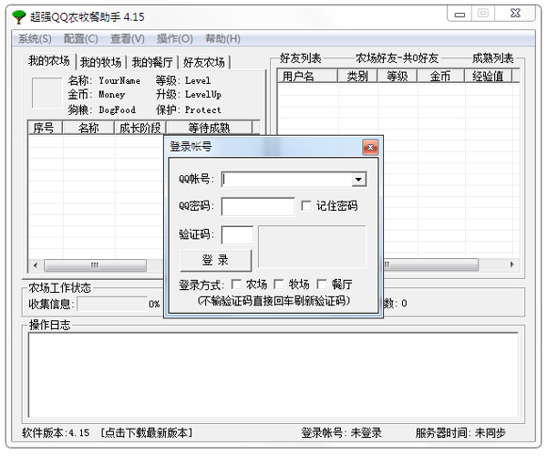 超强QQ空间农牧餐助手 V4.15 绿色免费版