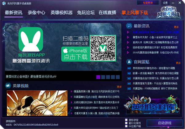 风暴英雄伴侣 V1.4.0.45228 绿色版