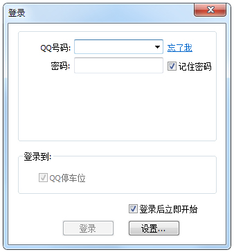 QQ停车小分队 V2.1.5 绿色版