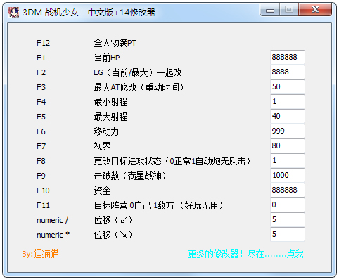 战机少女修改器+14 V1.0 绿色版