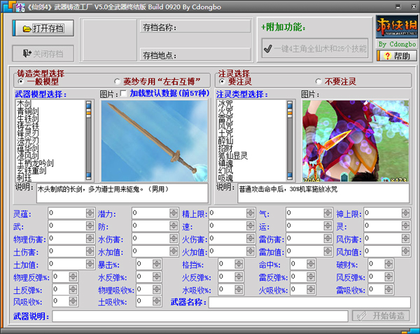 仙剑4武器铸造工厂 V5.0 绿色版