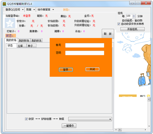 QQ农牧智能助手 V1.4 绿色版