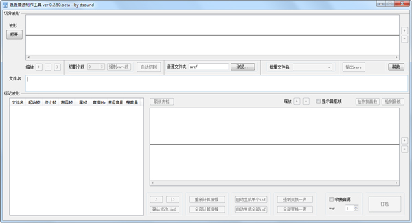 袅袅音源制作工具 V0.2.50 绿色版