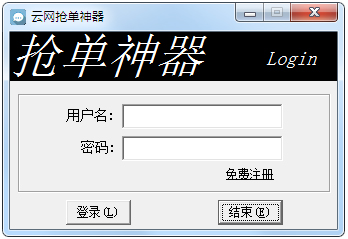 云网QQ群抢单软件 V1.4