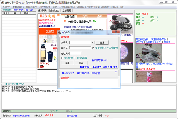 QQ蛋糕心语辅助 V1.10 绿色版