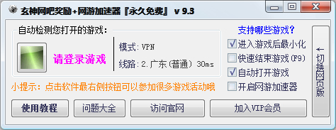 LOL金牌网吧代理软件 V9.3 绿色版