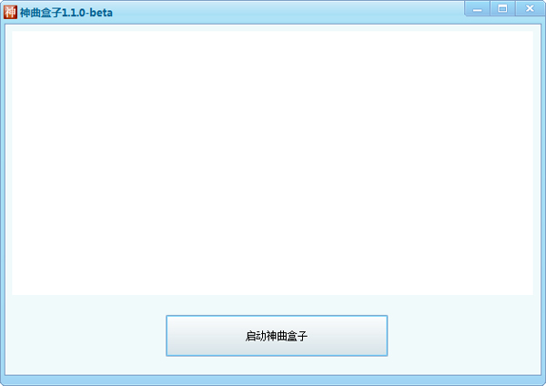 神曲盒子 V1.1.0