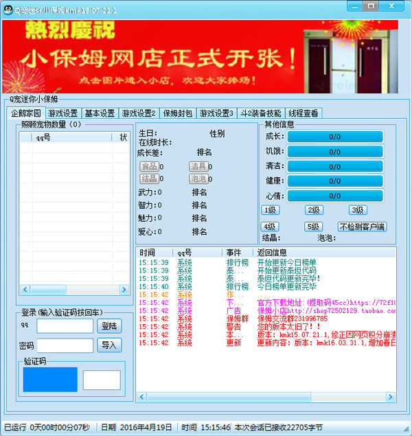 Q宠迷你小保姆 V15.07.21.1 绿色版