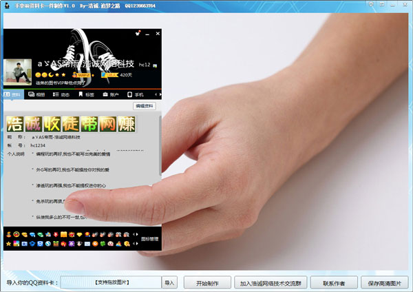 手拿QQ资料卡一件制作 V1.0 绿色版