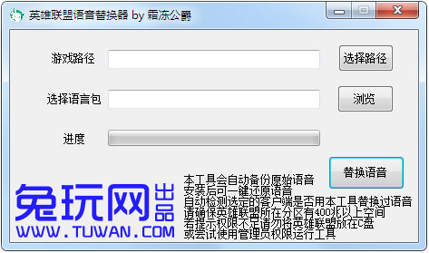 兔玩英雄联盟语音替换器 V1.0 绿色版