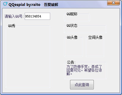 瓜瓜QQ隐身查看器(QQespial) V1.0 绿色版