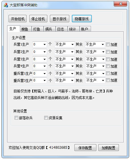 大宝部落冲突辅助 V0.0.11 绿色版