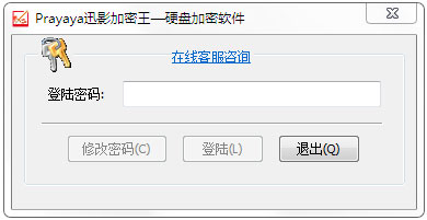 Prayaya迅影加密王 V2.0 绿色版