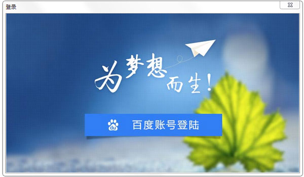 百度音乐人助手 V2.4.0