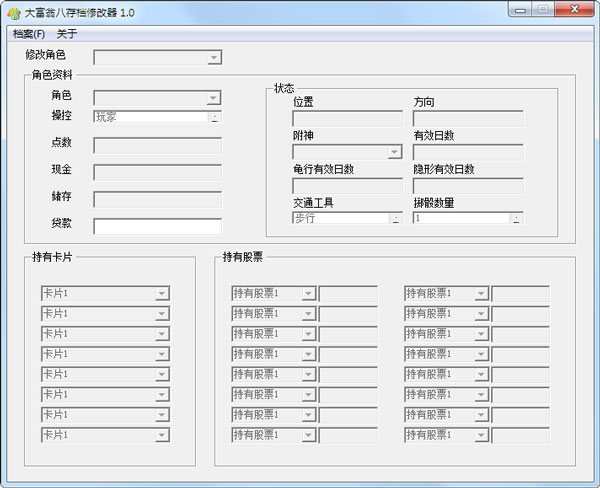 大富翁8修改器 V1.0 绿色版